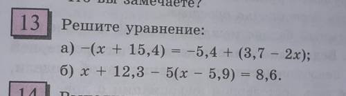 Решите уравнение: а)-(x+15,4)=-5,4+(3,7-2x);б)x+12,3-5(x-5,9)=8,6.Это задача для седьмого класса есл