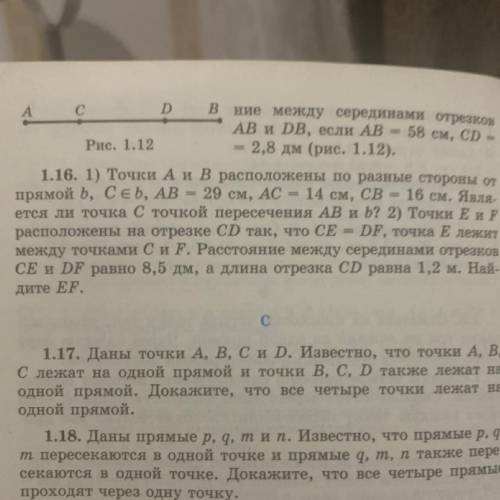 1.17. Даны точки A, B, C и D. Известно, что точки А, В, с лежат на одной прямой и точки B, C, D такж