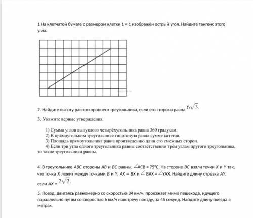 решить геометрию ниже прикреплю)