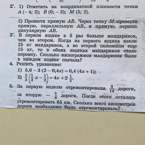 Я вас умоляю если кто знает из какого учебника эта контрольно напише пожелуйста