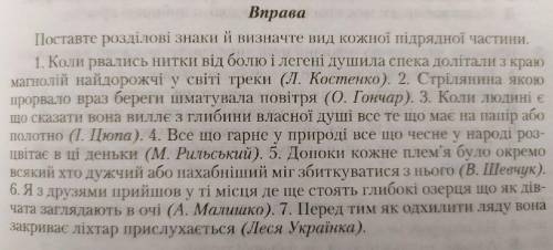 (От ) Поставити розділові знаки й визначити вид кожної підрядної частини: