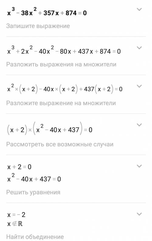 Найдите сумму корней уравненияx^3-38x^2+357x+874=0​