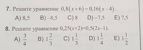 номер 7 и 8 кто знает напишите