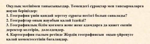 Комек керекк по географии ответы на вопросы за ранее