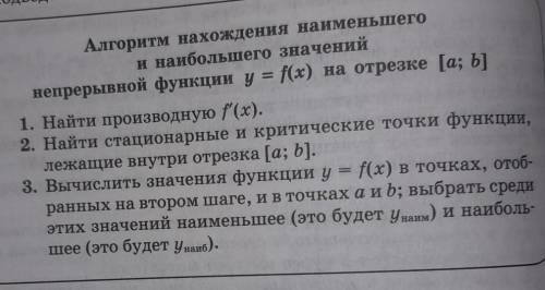 Найдите наибольшее и наименьшее значения заданнойфункции на заданном отрезке:в) y= -0,5х + 4, [-2; 6