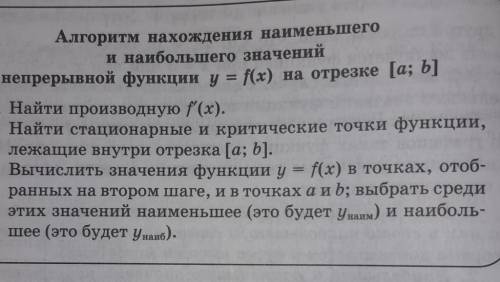 Найдите наибольшее и наименьшее значения заданнойфункции на заданном отрезке:в) y= -0,5х + 4, [-2; 6