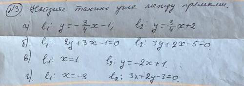 Найдите тангенс угла между прямыми:а) y = -3/4×x - 1 и y = 3/4 ×x + 2б) 2y + 3x - 1 = 0 и 3y + 2x -