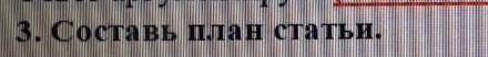 Составь план статью отрожение детства в литературе​