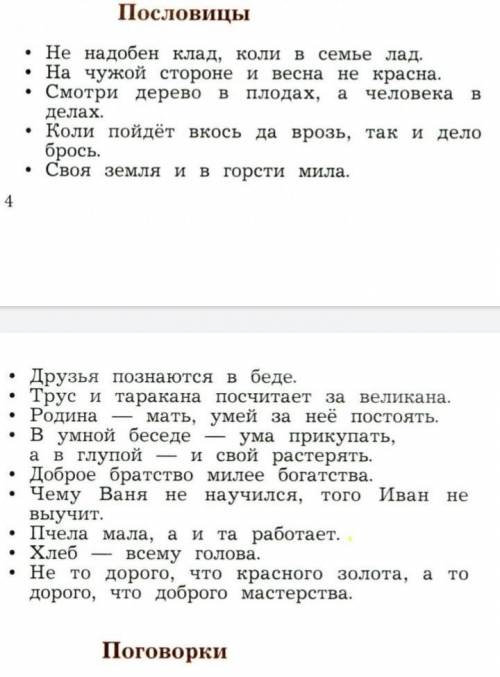 Желательно быстрей! Буквально в трех словах объясните пословицы. ​