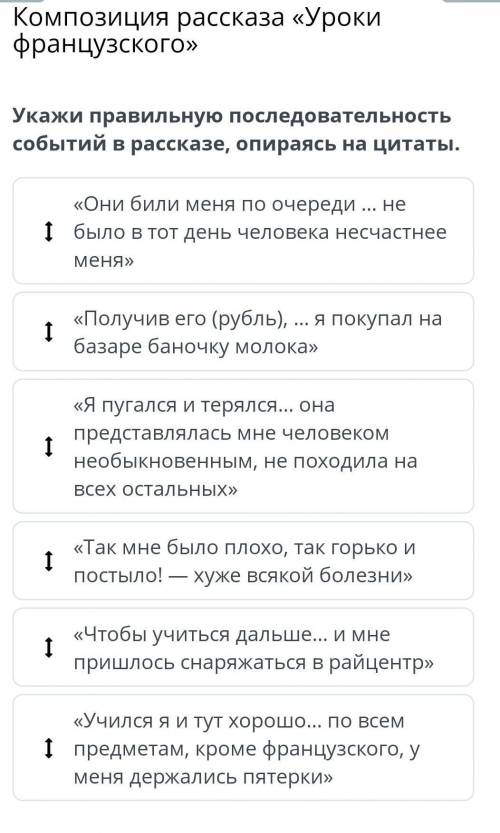 Композиция рассказа «Уроки французского» Укажи правильную последовательность событий в рассказе, опи