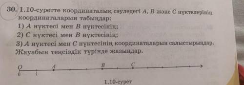 1.10-суретте координаталық сәуледегі А, В және С нүктелерінің координаталарын табыңдар: 1) А нүктесі