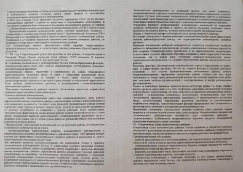 1. Изобразите любым удобным схема, таблица и др.) историю экономического районирования России. 2. от