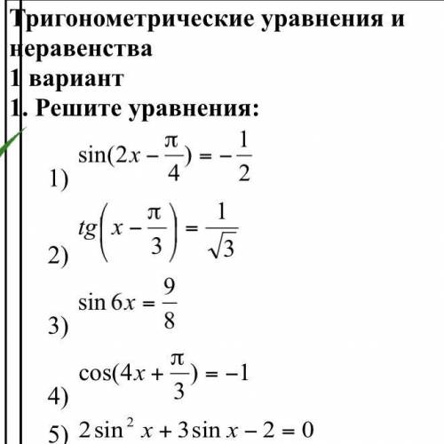 Решение тригонометрических уравнений