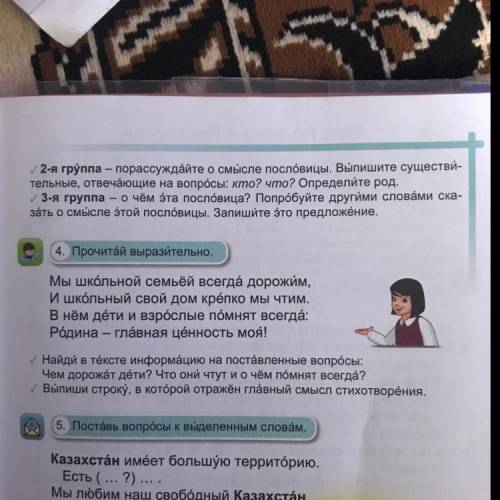 № группы Пословица Задание 1-я группа Кто знаниями обладает, тот своей Родине Объясните смысл посло