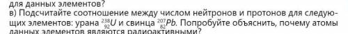 Нужна не могу ни как выполнить это: Подсчитайте соотношение между числом нейтронов и протонов для сл