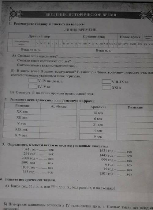 В каком веке? В тысячилетии В таблице линии времени закрасти учасуказаным тки соответствующие ниже п