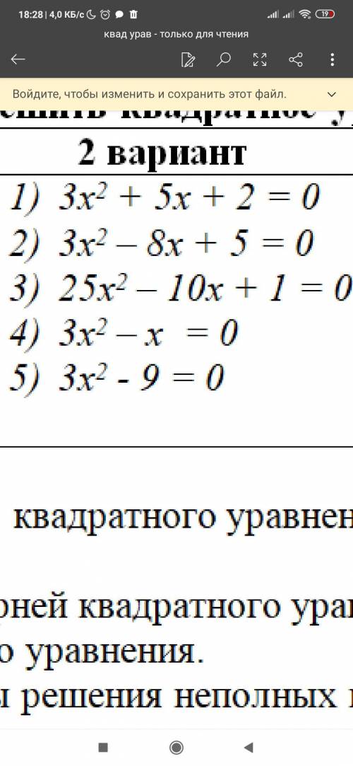 Нужно Решение, пошагово, желательно с объяснением, первые 3 квадратные уравнения решать не нужно