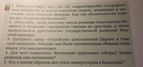 2. Объясните, какое значение имели решения Константина Ве- ликого и Феодосия I прекратить гонения на