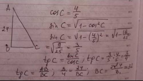 2. В прямоугольном треугольнике ABC угол Вравен 90°, cos A = 4/5, AB = 4 . Найдите BC.​