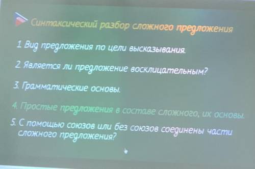 Разберите предложение по образцу Я шла по осеннему парку, а под ногами шелестела листва