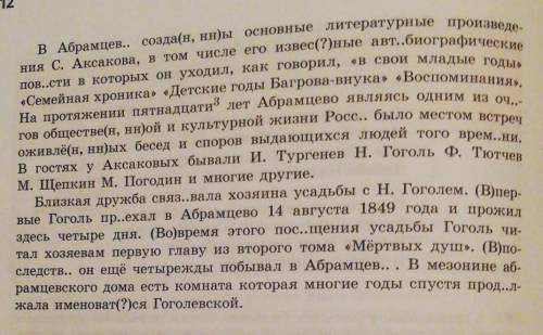 прочитайте и составьте в опросный план текста. спишите, расставляя пропученые знаки препиганиния и г