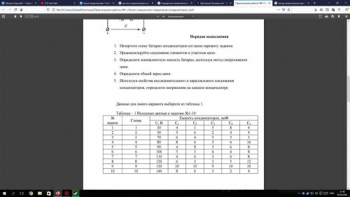 Схема №3 HEEELP По пунктам нужно выполнить