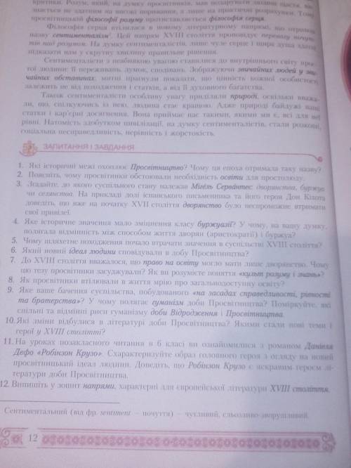 1. Які історичні межі охоплює Просвітництво? Чому ця епоха отримала цю назву? 2. Поясніть, чому прос