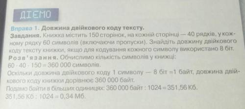 Будь ласка до ть з вправою! Дуже розв'язати на листку. (Кодування данних; вправа 1 Довжина двійковог