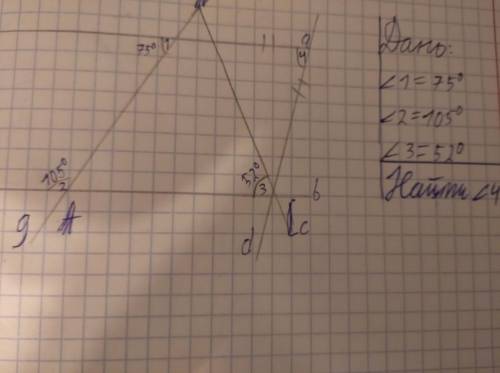 Просто нужно найти угол 4,можно ввести доп обозначения,нужно ПОЛНОЕ описание действий Рассмотрим,Зам