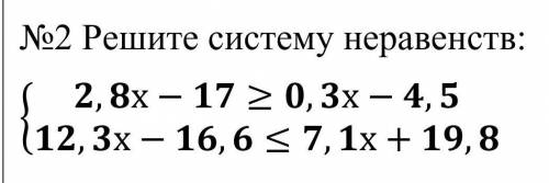 Решите систему неравенств.​