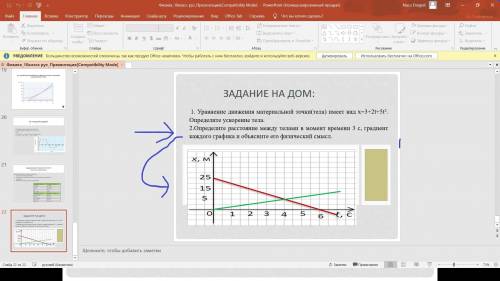 нужна Определите расстояние между телами в момент времени 3 с, градиент графика и объясните его физи