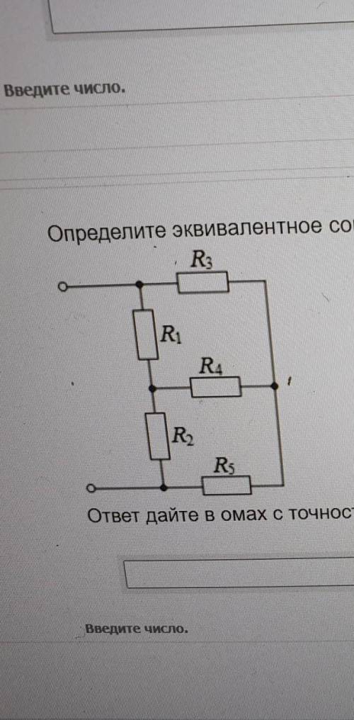 Определите эквивалентное сопротивление цепи, если R1=R2=R4=300 Ом, R2=R5=900 Ом. ответ дайте в омах