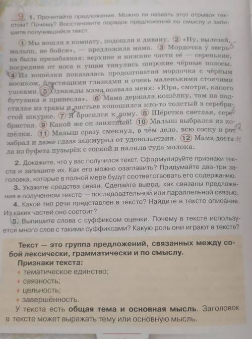 Выпишите слова с суффиксом оценки. Почему в тексте используется слов с такими суффиксами? Какую роль