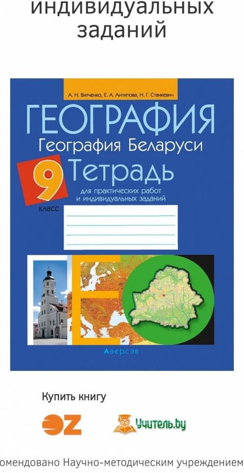 Ребят, у кого есть тетрадь по географии 9 класса, скиньте первую практическую)) Фото тетради прикреп