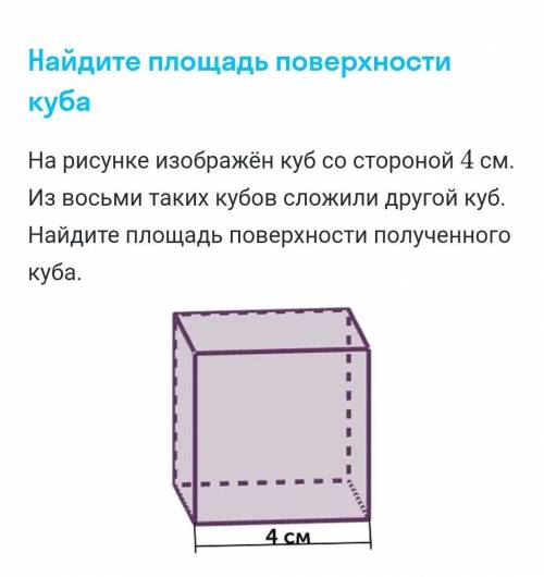 Найдите площадь поверхности куба