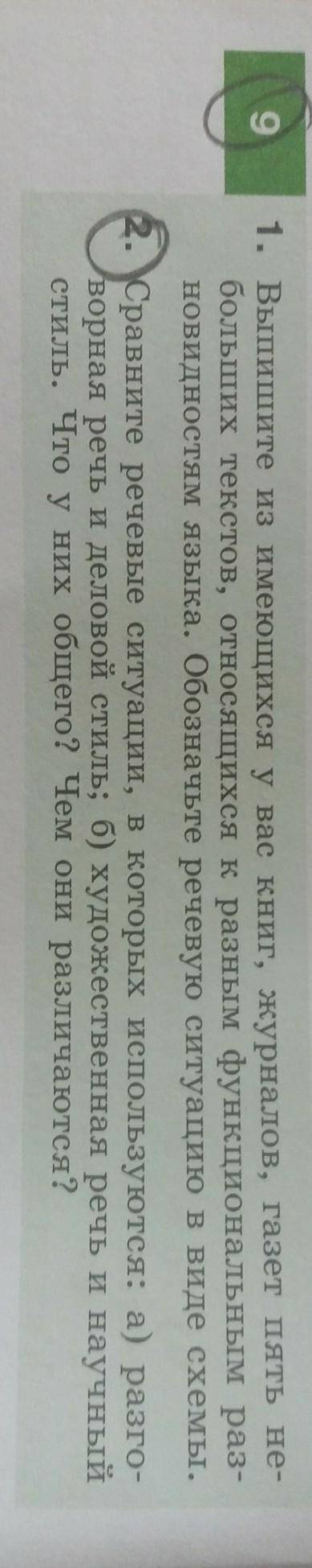 Сделайте Упражнение 9 задание 2 правильно ответьте правильно ​