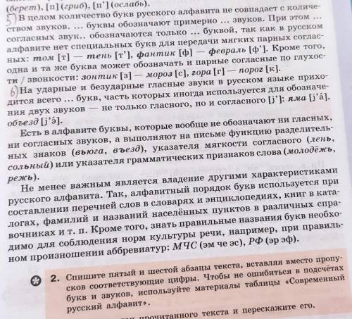 Спишите 5 и 6 абзацы текста, вставляя соответсвующие цифры(2ое задание)5 и 6 абзацы я отметил​