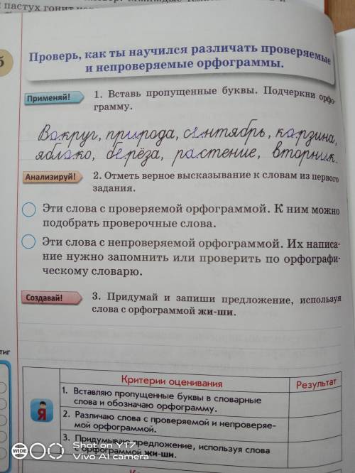 Вставь пропущенные буквы. Подчеркни орфограмму. Вокруг, природа, сентябрь, корзина, яблоко, береза,