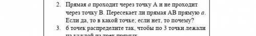 Прямая а проходит через точку А и не проходит через точку В​