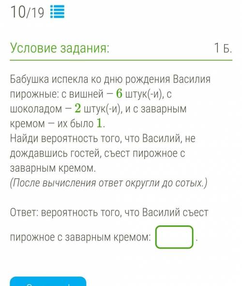 Бабушка испекла ко дню рождения Василия пирожные: с вишней — 6 штук(-и), с шоколадом — 2 штук(-и), и