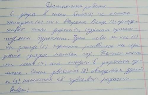 Пунктуационный анализ. Раставьте знаки препинания. Укожите цифры, на месте которых должны стаять зап