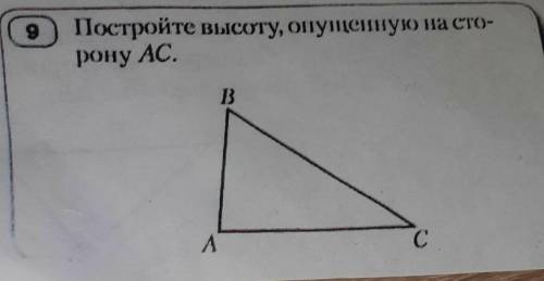 постройте высоту, опущенную на сторону АС. ​