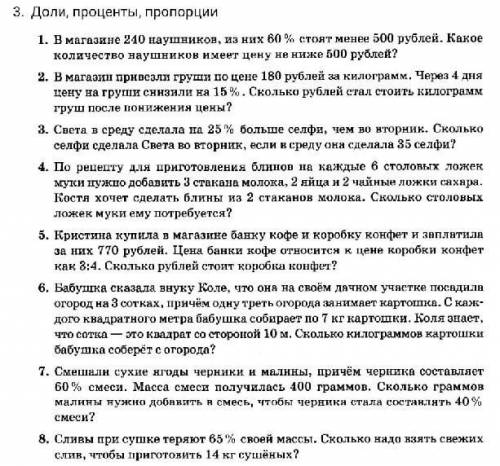 Доли, проценты, пропорции: Решите Можете не все, а только те с которыми выходит или которые понятны.