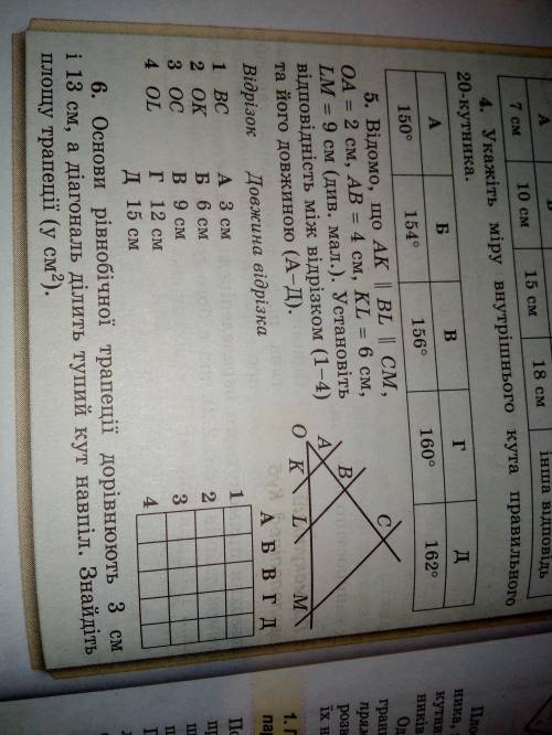 решить. Геометрия 10 класс. AK || BL || CM OA = 2см, AB = 4 см, KL = 6см, LM = 9см. Установіть відпо