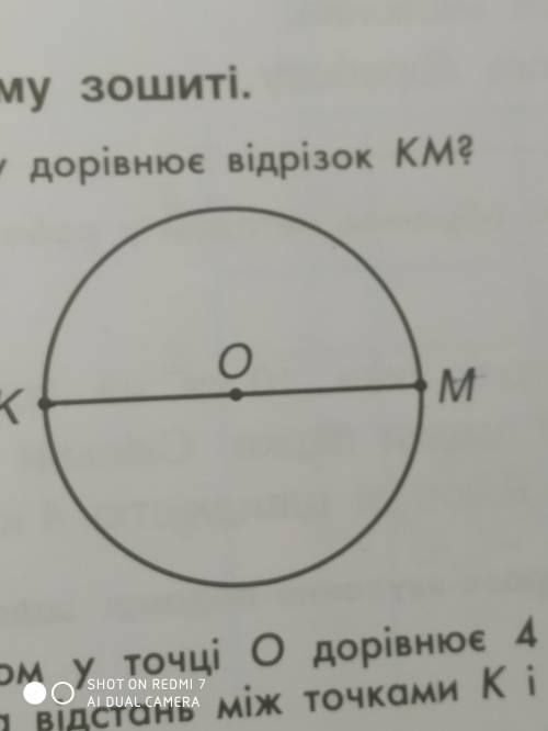 Радіус кола 4см. Чому дорівнює відрізок КМ?