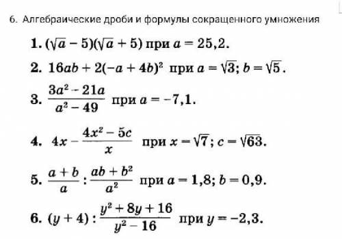 Алгебраические дроби и формулы сокращённого умножения нужна проверка собственных ответов. Можете реш