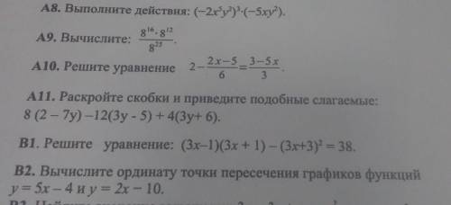 А8. Выполните действия: (-2ry) -(-5xy?). 816. 12.A9. Вычислите:825A10. Решите уравнение22х-53-5x63A1