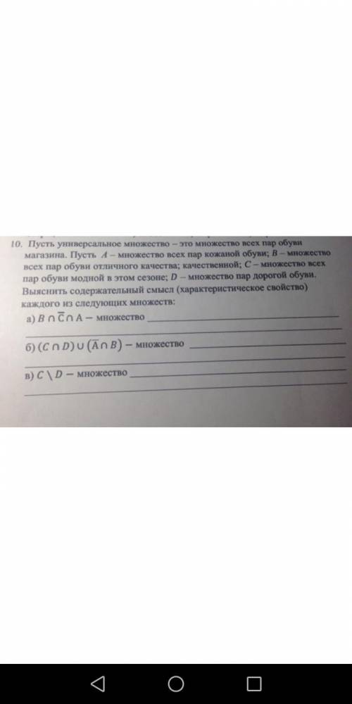 Пусть универсальное множество - это множество всех пар обуви магазина. Пусть А - множество всех пар