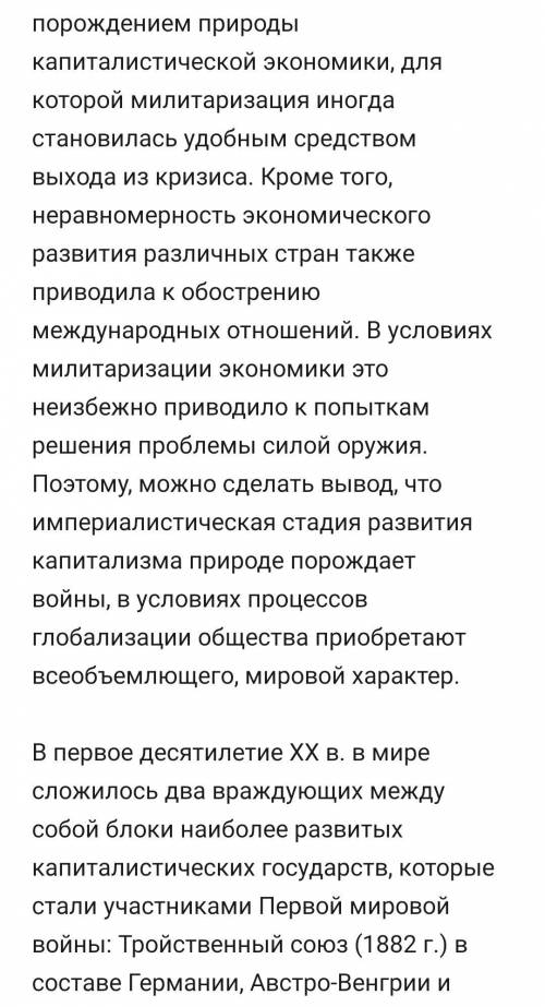 Задание 1. Ознакомьтесь с текстом «Мир накануне ПМВ» и сформулируйте ответ на вопрос «Какие изменени