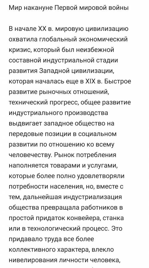 Задание 1. Ознакомьтесь с текстом «Мир накануне ПМВ» и сформулируйте ответ на вопрос «Какие изменени